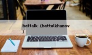 battalk（battalkhanov）